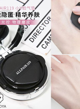 日本allpair119气垫智能小v盒粉底液智能调色控油遮瑕自然裸妆12g