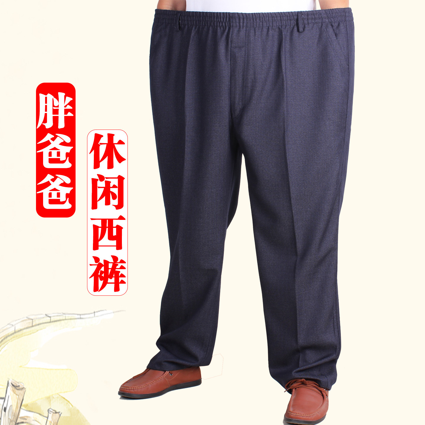 男士长裤加肥加大春夏裤子中老年