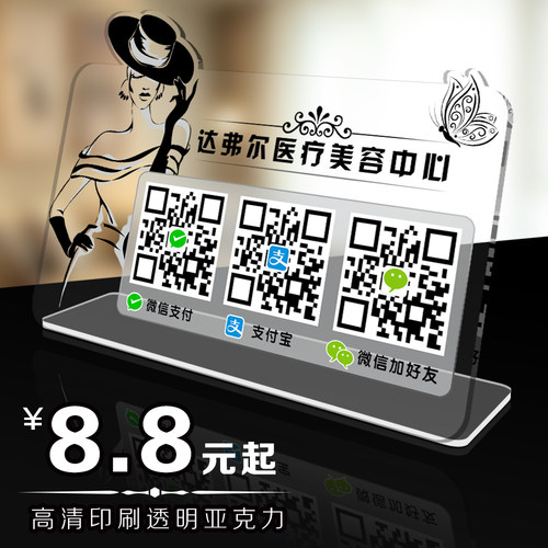亚克力二维码收款牌摆台牌定制做上档次立牌收钱码微信支付款透明