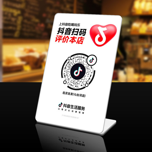 定制做抖音二维码桌牌网红亚克力摆台牌抖音评价码关注码加好友