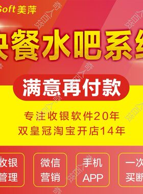美萍快餐奶茶触摸屏通软件水饮品自助烘焙店酒吧火锅咖啡管理系统