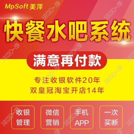 美萍快餐奶茶触摸屏通软件水饮品自助烘焙店酒吧火锅咖啡管理系统
