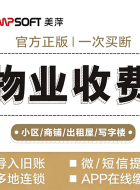 小区物业水电暖交费打印管理系统