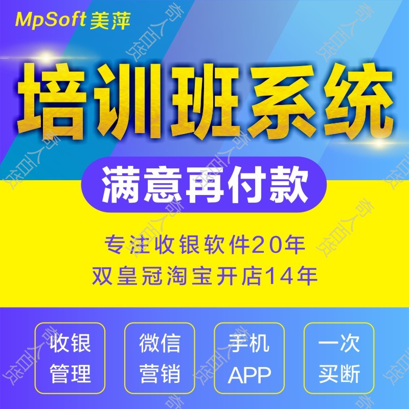 美萍管理系统机构会员收费软件