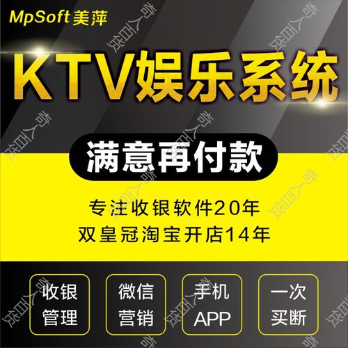 美萍ktv收银软件收费管理系统