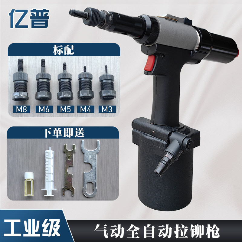 亿普气动全自动拉铆螺母枪铆钉机螺帽枪工业级一键拉铆自动退钉机