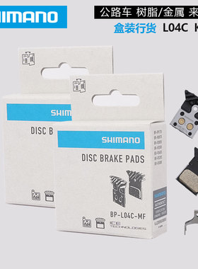 SHIMANO行货公路车K05TI碟刹夹器L04C树脂K05S来令片K04TI刹车