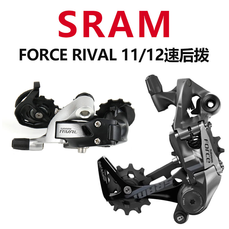 SRAM速联FORCE RIVAL 11/22速 后拨 公路自行车后拨后变速器越野