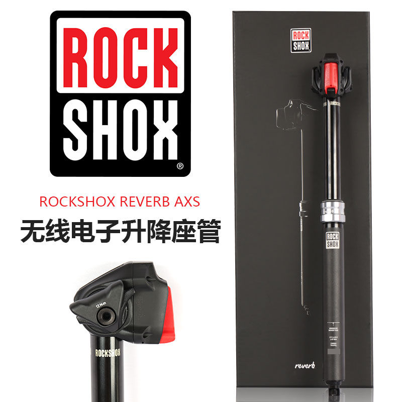 SRAM速联REVERBAXS电子升降座管
