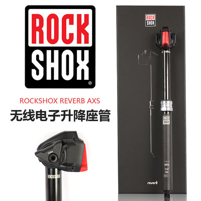 SRAM速联REVERBAXS电子升降座管