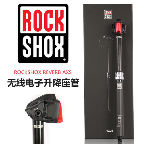 SRAM速联REVERBAXS电子升降座管