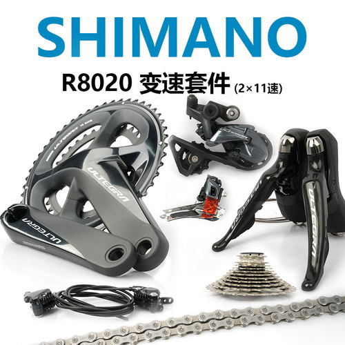 R8020公路车油碟套件超轻禧玛诺