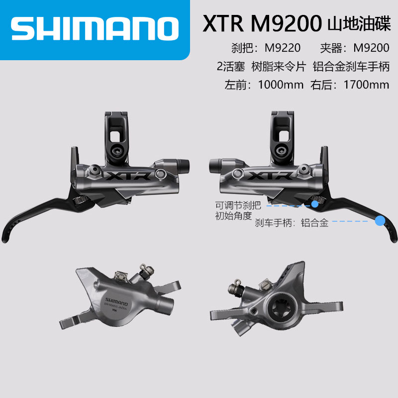 SHIMANO禧玛诺XTR M9200 M8200 M8100山地车油碟刹车U8000 U8020