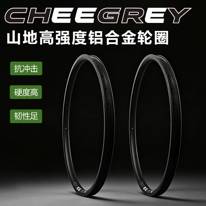CHEEGREY山地自行车轮圈32孔轻量铝合金27.5寸29寸车圈DIY轮毂