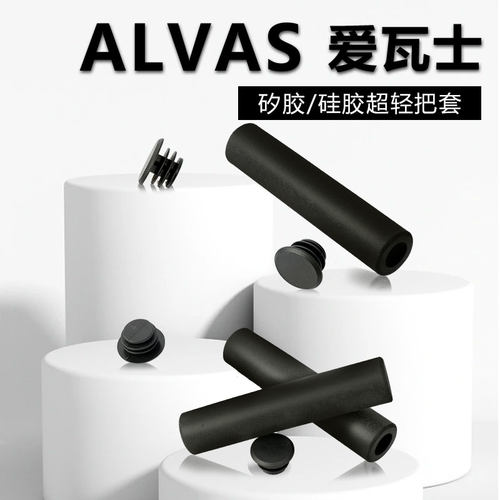 ALVAS爱瓦士山地车把套超轻防滑