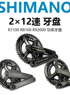 SHIMANO R9200P电子变速R8100P公路车2x12速功率计曲柄牙盘9100P