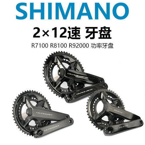 SHIMANO功率计牙盘曲柄2×12速