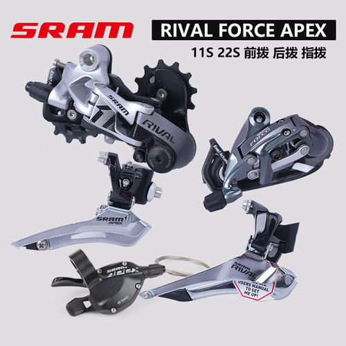 SRAMforcerival后拨变速器