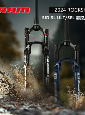 25新款SRAM速联ROCKSHOX SID SL BSE山地车ULT线控SEL肩控3档前叉