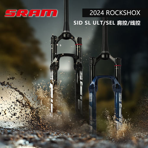 25新款SRAM速联ROCKSHOX SID SL BSE山地车ULT线控SEL肩控3档前叉