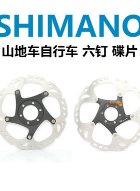 SHIMANO禧玛诺RT56 RT86 中锁山地公路自行车六钉碟片4寸6寸7寸