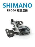 Shimano Jobeo UT105 R7100 R7000 R8000 Коротко -легливый середина -легливый дорожный велосипед