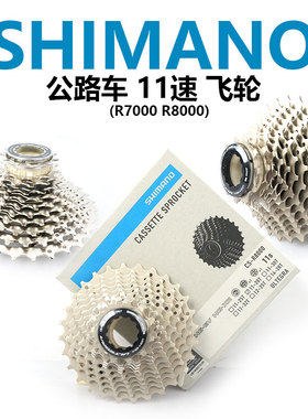 SHIMANO R7000 R7100 R8000 R8100 R9200公路自行车11速12速飞轮