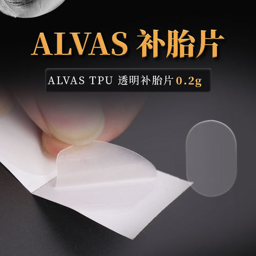 ALVAS爱瓦士山地公路自行车透明免胶水补胎片快速补胎胶片工具