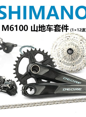 SHIMANO禧玛诺DEORE M6100山地自行车变速套件12速指拨后拨牙盘
