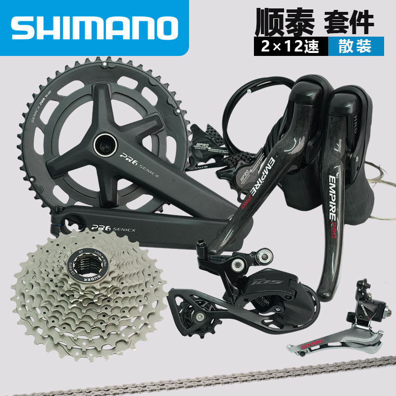 SHIMANO套件105后拨链条顺泰碳纤维手柄公路车2&times;12速大套