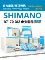 SHIMANO Shimano 105 электронный комплект R7170 большой электрический трансформатор/электронная часть дорожного автомобиля 12-скоростной электрический трансформатор
