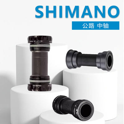 新品SHIMANO RS500 BBR60 8000 9100 BB71 72 92公路螺纹压入中轴