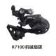 【Новый R7100】 Позже наберите 12 -скоростное оборудование