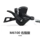 M6100 Правый пальцем плюс полоса окна 12 скорость