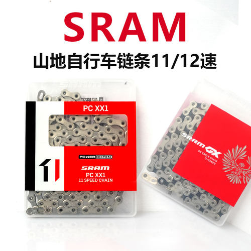 SRAM山地车链条11/12速XX1GXNX