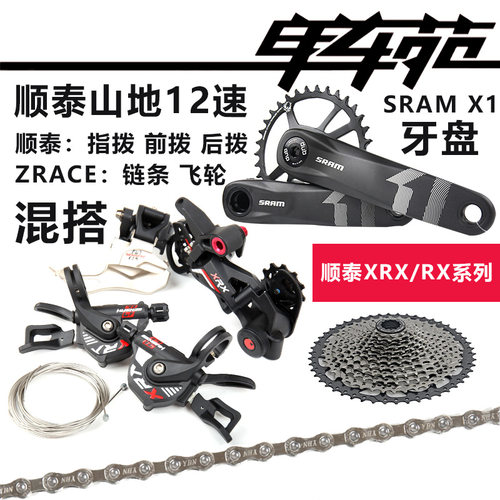 顺泰山地自行车变速套件12速牙盘