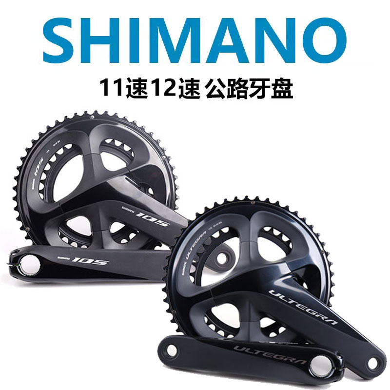 SHIMANO禧玛诺105UT公路R9200R7000R8000R7100 R8100牙盘11速12速 自行车/骑行装备/零配件 牙盘 原图主图