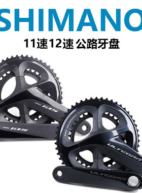 SHIMANO禧玛诺105UT公路R9200R7000R8000R7100 R8100牙盘11速12速