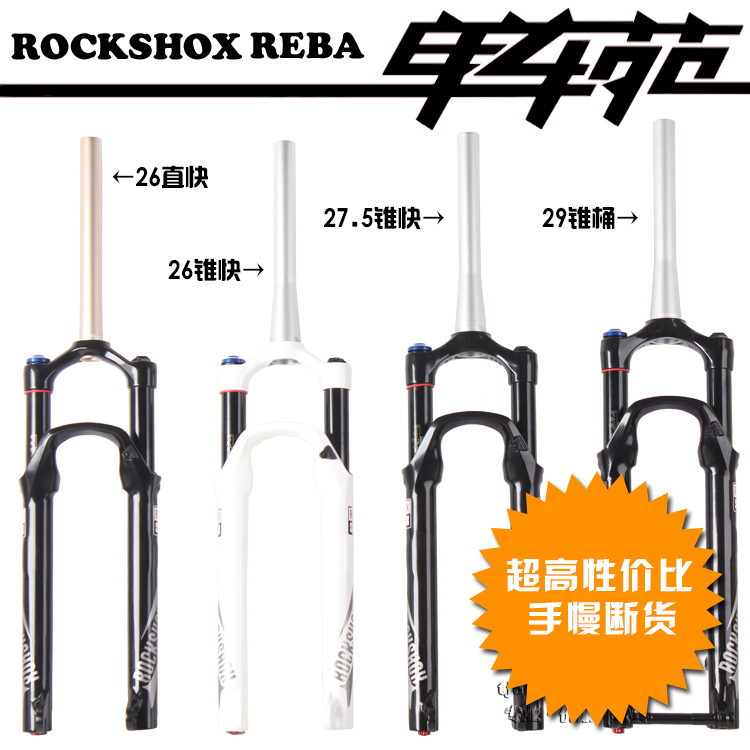 ROCKSHOX REBA RL RLT 直錐管山地鎖死氣壓前叉26/27.5/29 FOX