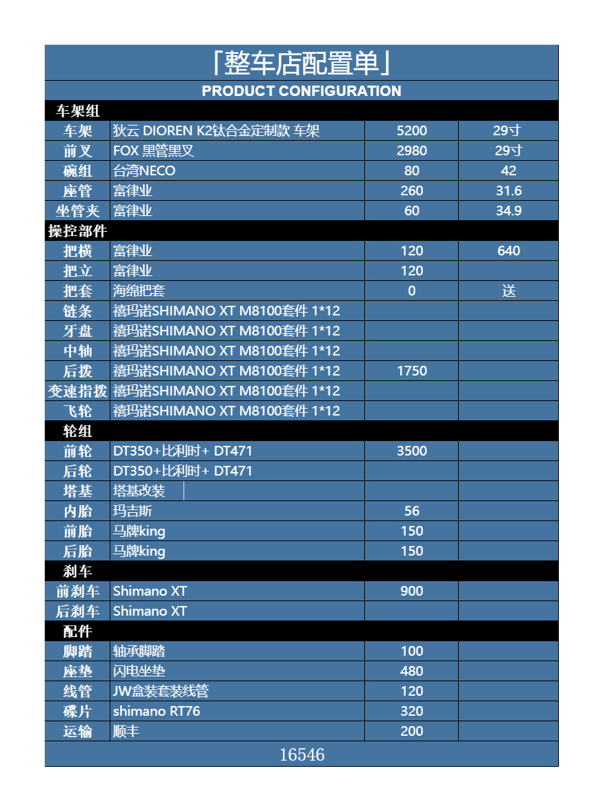 狄云 DIOREN 钛合金 K2 自行车