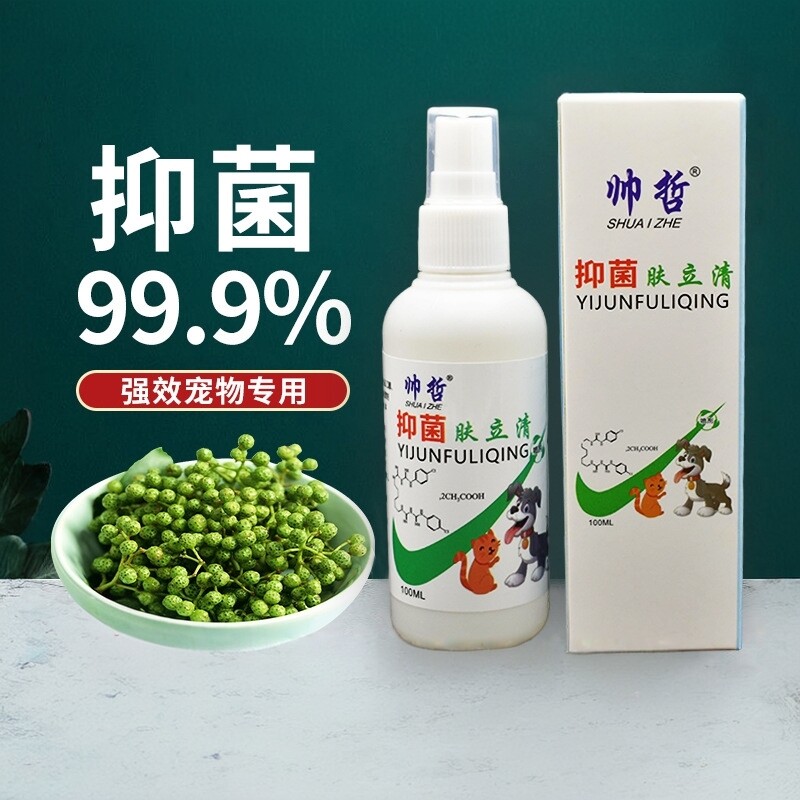 肤立清宠物皮肤喷剂猫藓外用喷雾