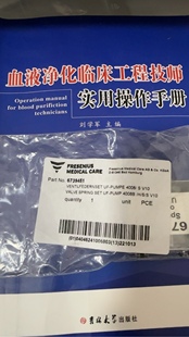 费森尤斯4008s超滤泵弹簧组件套装带盒全新密封圈血液透析机配件