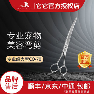 7.5寸大弯大圆头修剪 它它官方旗舰店taa宠物美容剪CQ70弯剪7寸