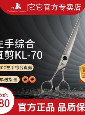 台湾taa它它宠物美容左手专用直剪7/7.5寸综合直剪精修KL70开型剪