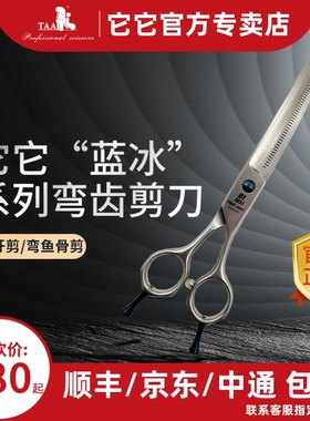 它它TAA专业宠物蓝冰弯鱼骨剪刀弯牙剪打薄剪美容师店用修毛