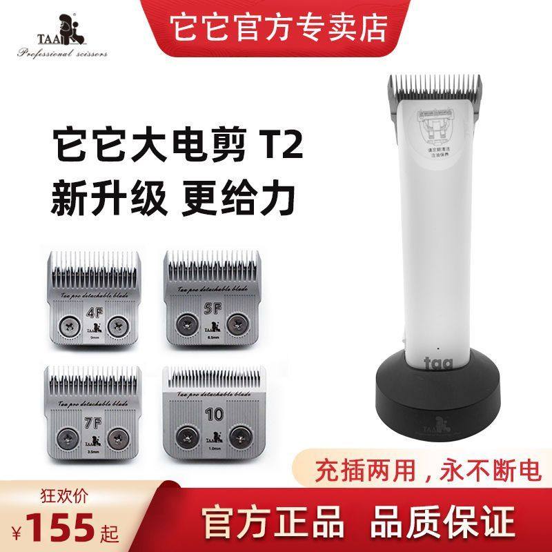 TAA它它T2宠物专业电推剪狗狗大功率剃毛器大电剪升级款泰迪金毛