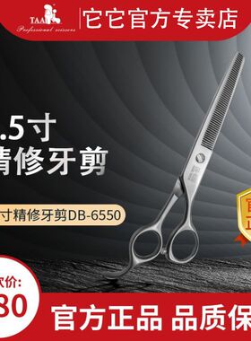 它它taa宠物美容剪刀DB6550专业牙剪6.5寸精修综合宠物店用剪刀