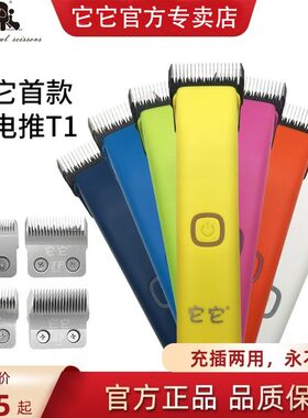TAA它它T1宠物专业电推剪狗狗大功率剃毛器猫咪泰迪金毛大电剪