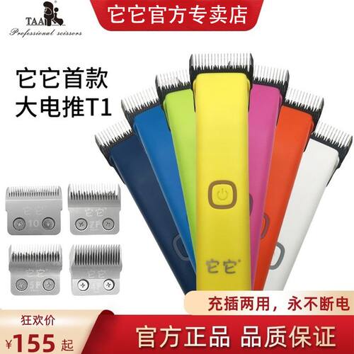 TAA它它T1宠物专业可留毛电推剪
