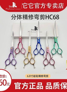 Taa官方店它它宠物美容师超特合金超轻6.8寸7寸HC70小弯剪刀HC68